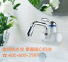 上海电热水龙头加盟、电热水龙头招商、电热水器、即热热水器