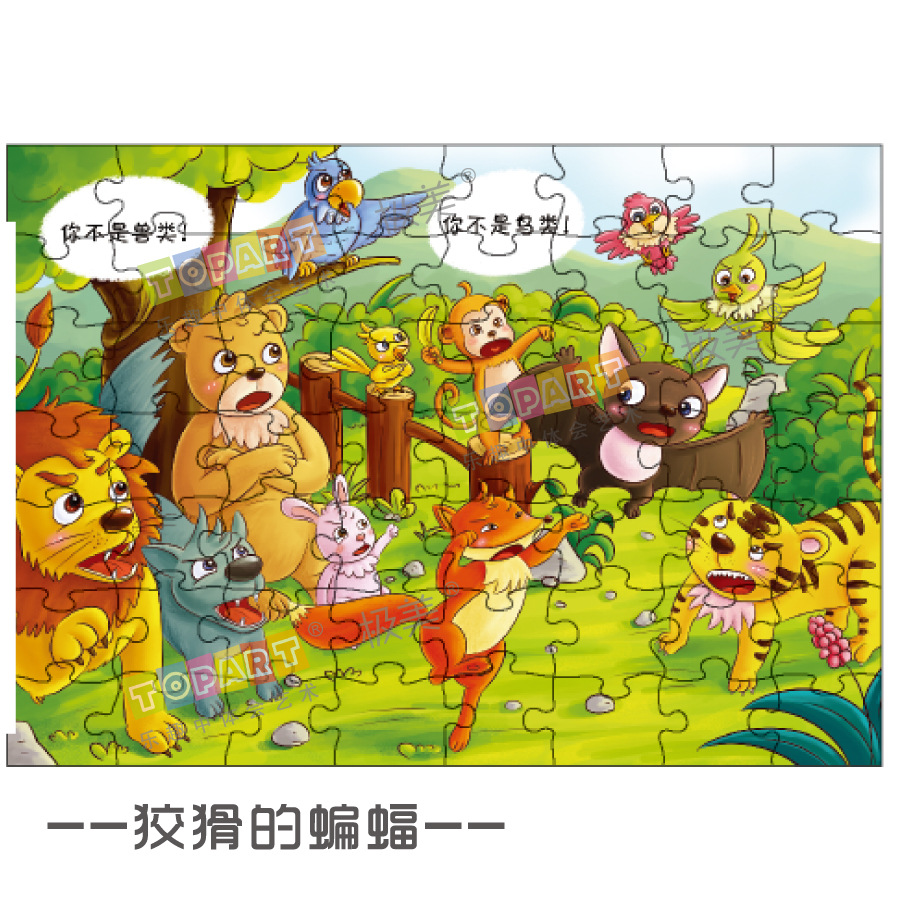 深圳儿童益智玩具 3至7岁寓言故事系列平面拼