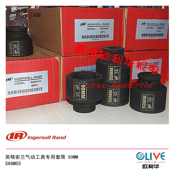 S66M55 50MM IR 套筒