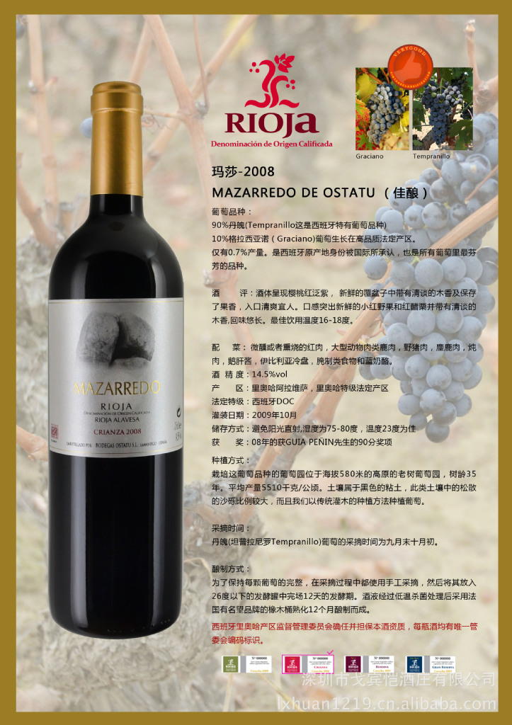 西班牙玛莎-2008(750ml)葡萄酒图片,西班牙玛
