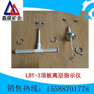 【厂家专业生产】LBY-3顶板离层指示仪