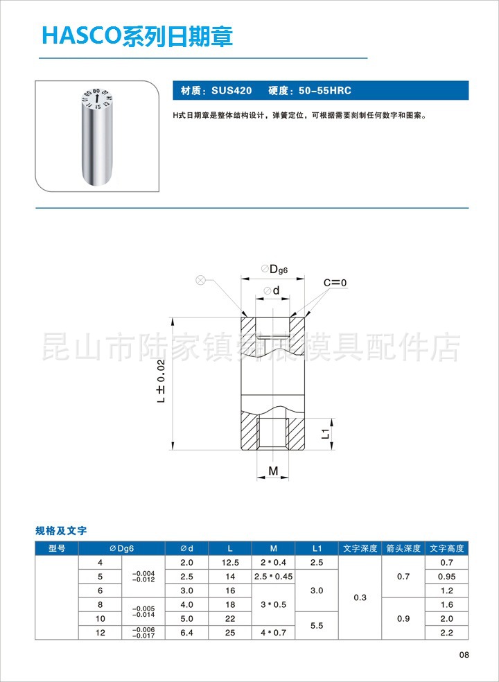 【模具日期章 DME HASCO加长型日期章】