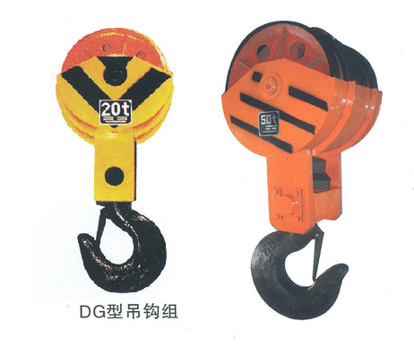 双梁起重机用半封闭,全封闭吊钩组,滑轮组 _ 双