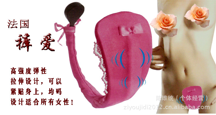 【批发百乐法国裤爱 <em>震动</em>按摩<em>内裤</em> <em>女用</em>器具 成