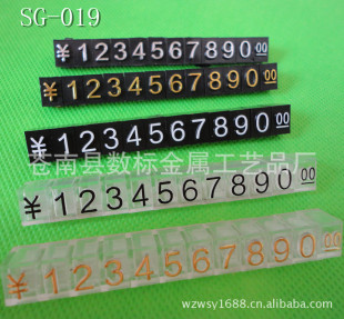 塑料、塑胶标签-价格牌数码粒 规格多种 文字颜