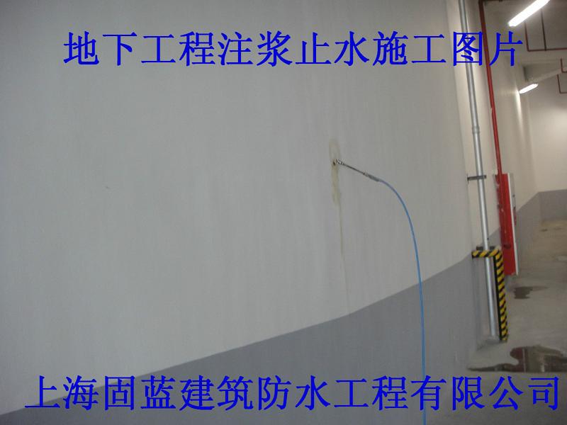 地下工程注浆止水