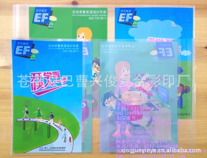 EF英孚教育满版彩印广告书皮 外图设计包书皮