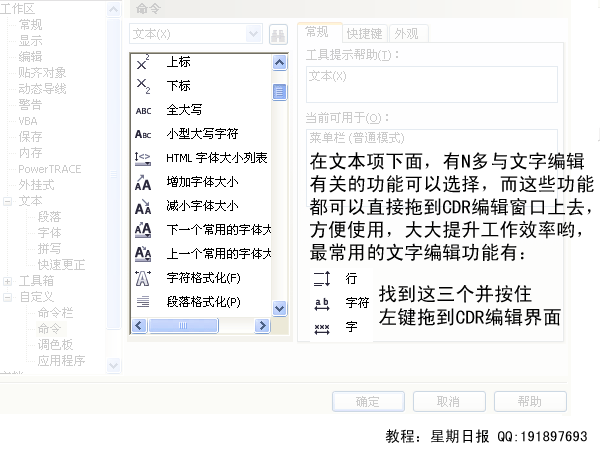 高效的完成各种文字编辑,本教程主要针对最常用:字间中 行间距&nbsp;