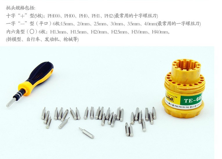 【多用31合一螺丝刀套装\/手机拆卸 电脑硬盘维