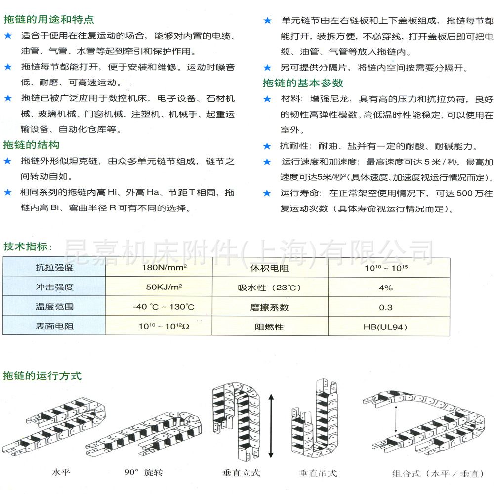 供应工程塑料拖链 嘉定区工程塑料拖链 特点耐磨 耐高温