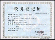 税务证