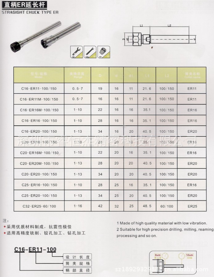 CNC数控刀具 直柄ER延长杆 C16-ER16-100/150