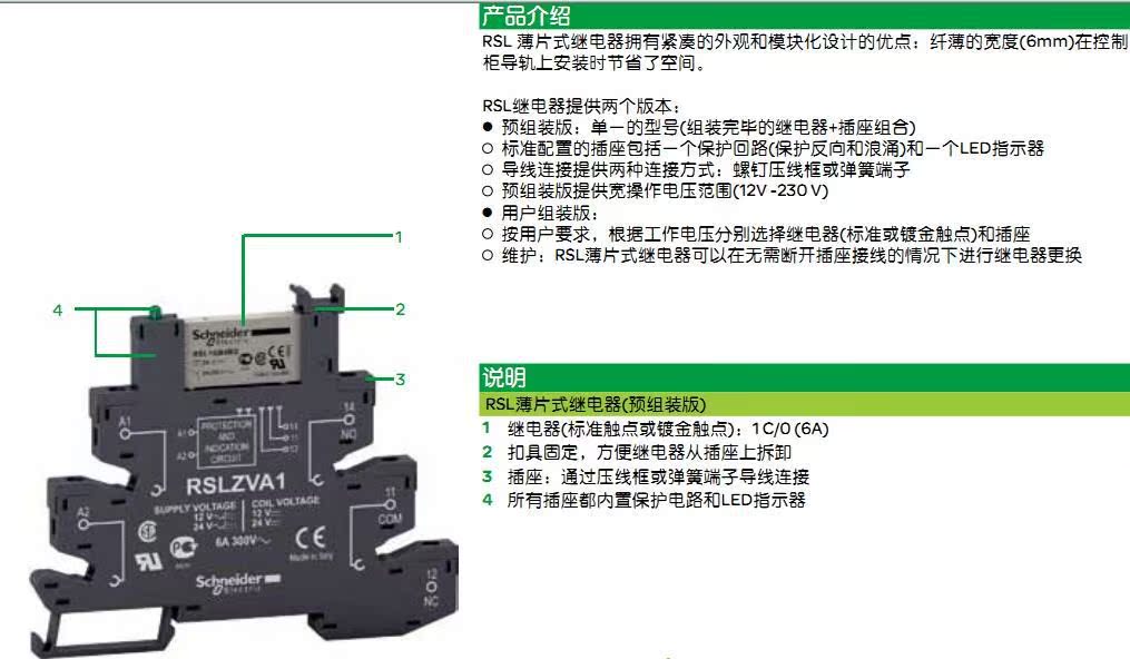 继电器-施耐德RSL系列 薄片式继电器RSL1PV