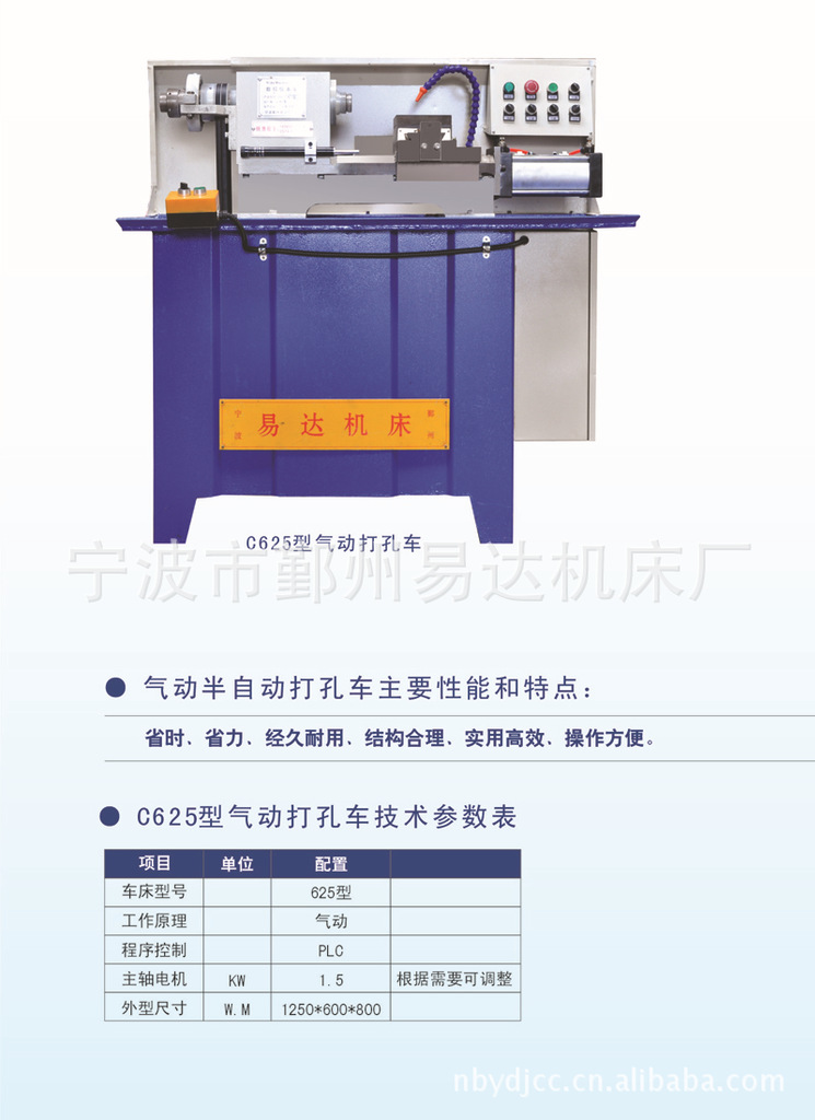 供应C625气动半自动打孔仪表车 宁波易达数控机床厂
