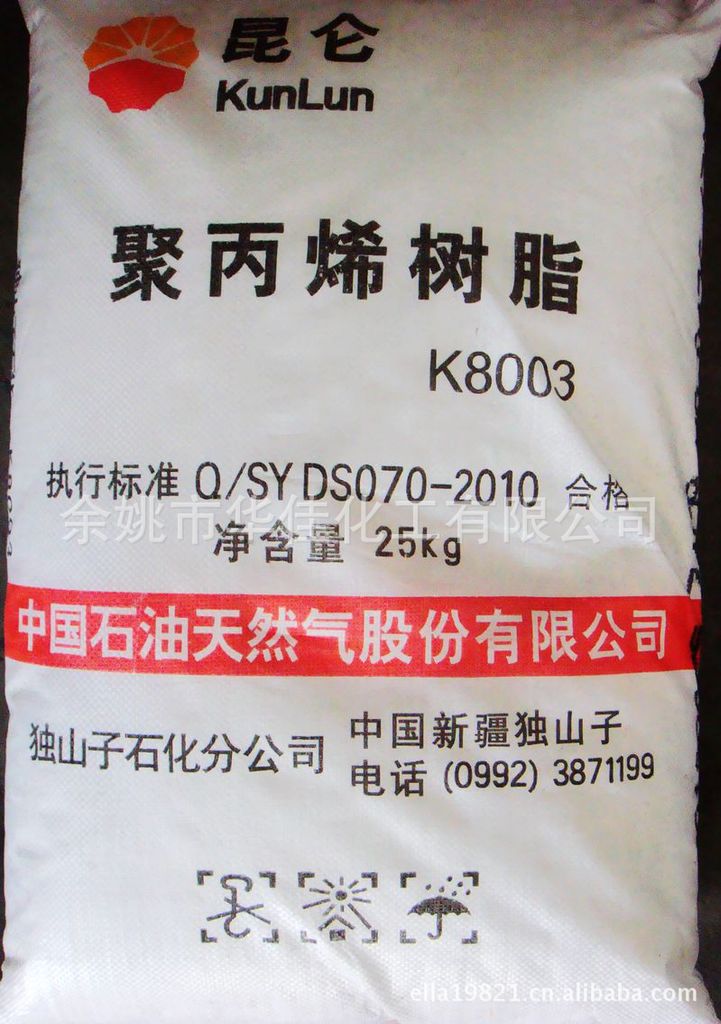 PP K8003独山子石化聚丙烯 共丙 图片
