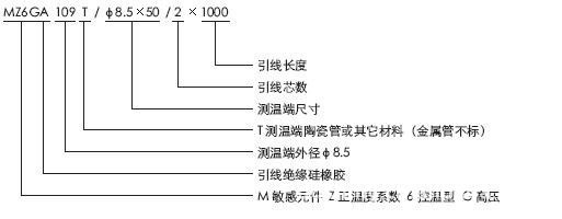 mz6系列防爆 高压电机用ptc热敏电阻温控传感