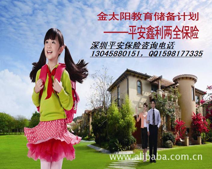 中国平安鑫利少儿保险_投资理财、保险证劵、