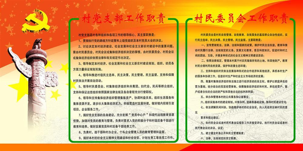 图政府部门海报展板474村民委员会工作职责】