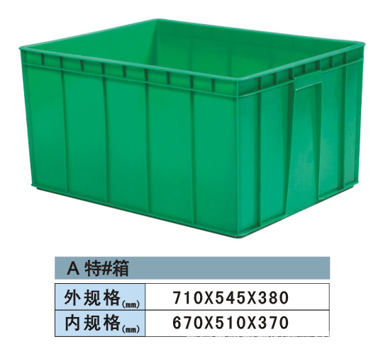A特號箱