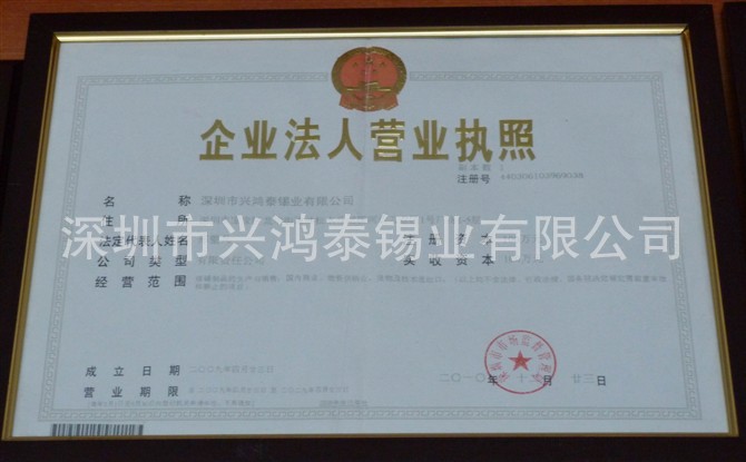 企业法人营业执照