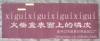供应火柴盒配方磷浆
