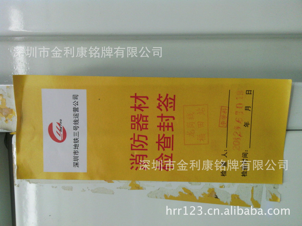 专业消防器材检查封签生产商,专业消防器材检