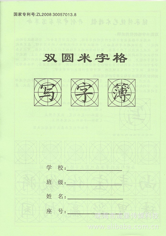 全国硬笔书法考试教育网推荐的黄万辉双圆米字格写字簿