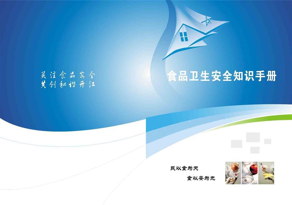 【208海报展板办公装饰5599食品卫生安全知识