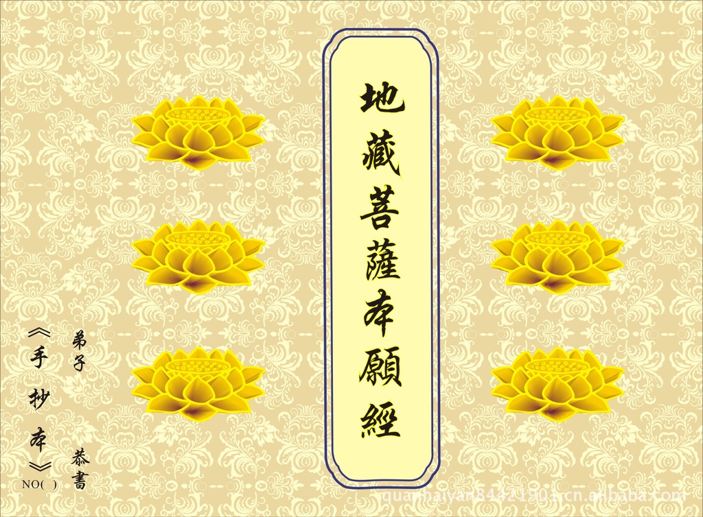 印经书《地藏菩萨本愿经手抄本》 图片