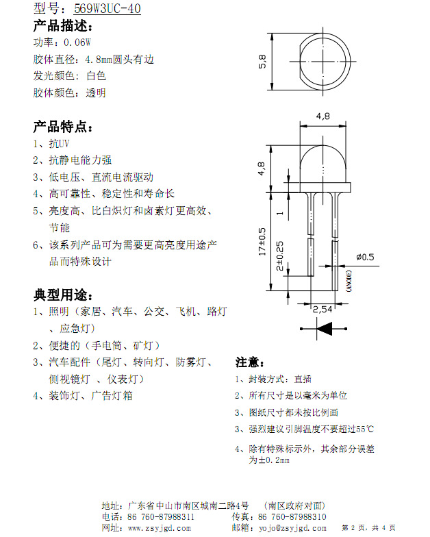 【发光二极管-高亮度Φ5草帽灯珠】