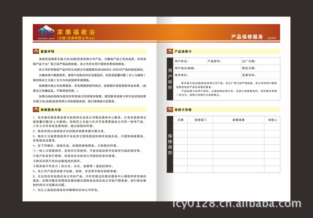 厂家供应家乐福卫浴质保3年产品服务手册说明书保修卡合格证