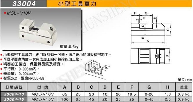 33004小型工具万力