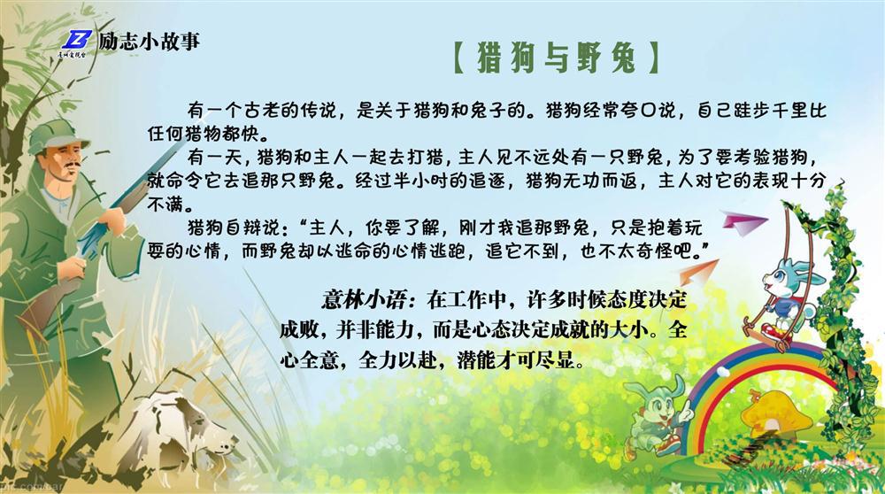 {中国梦励志故事}.