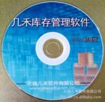 几禾库存管理软件V3.5 标准版 3站点 易学易用 条码扫描应用