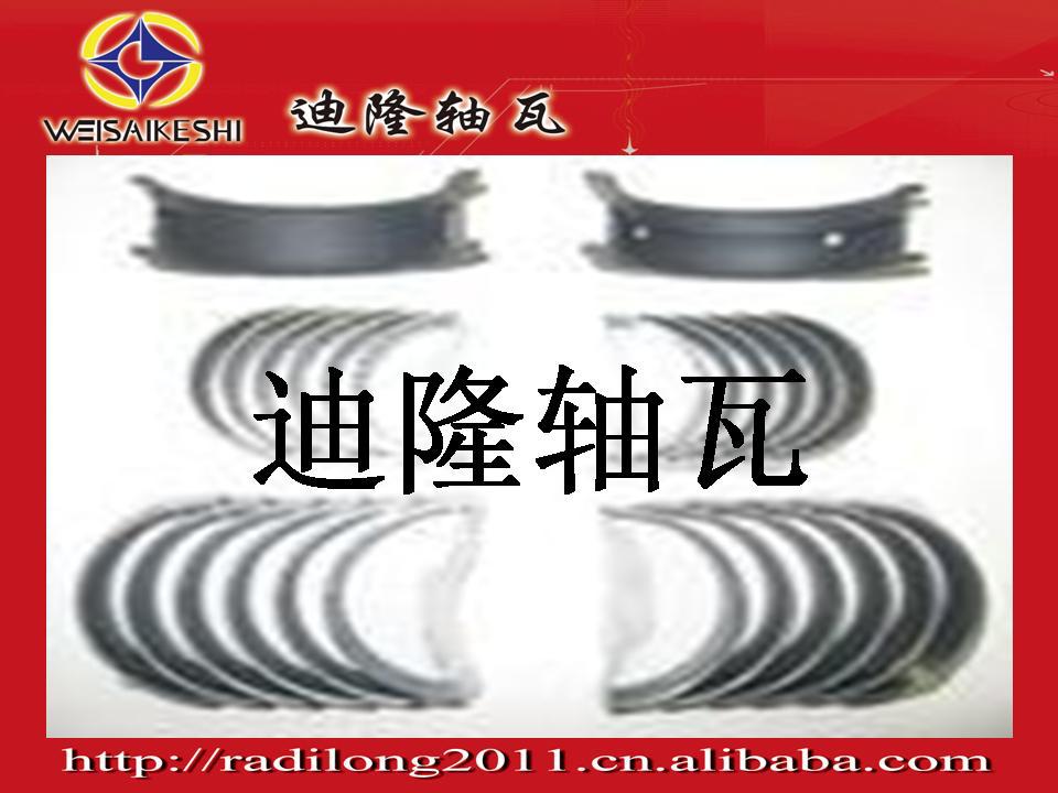 尼桑nissan曲轴瓦连杆瓦12212-96000浙江温州迪隆生产