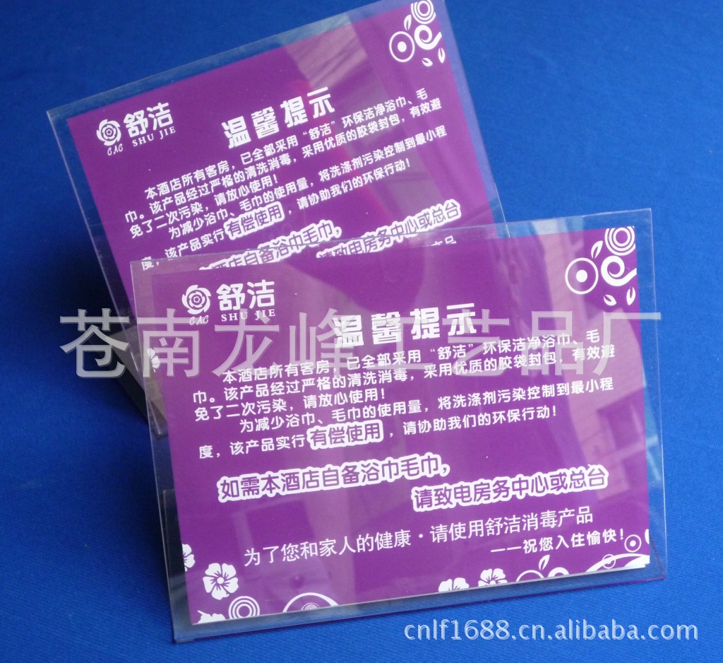 制作宾馆酒店房间压克力有机塑料温馨提示牌警示牌