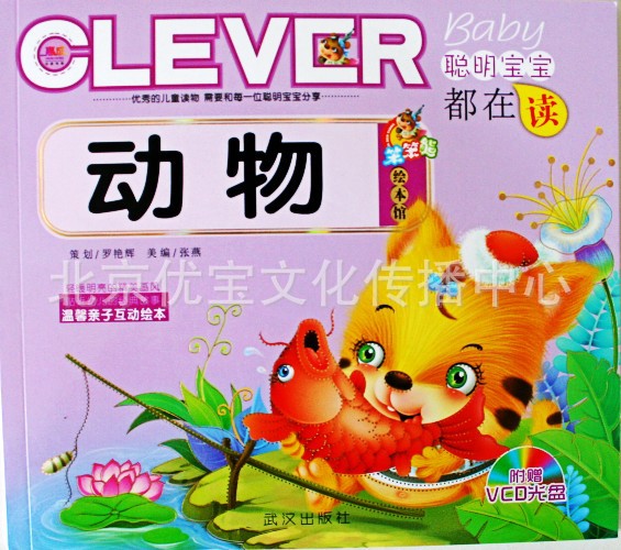 【婴幼儿图书批发 聪明宝宝最爱读的故事 书 V