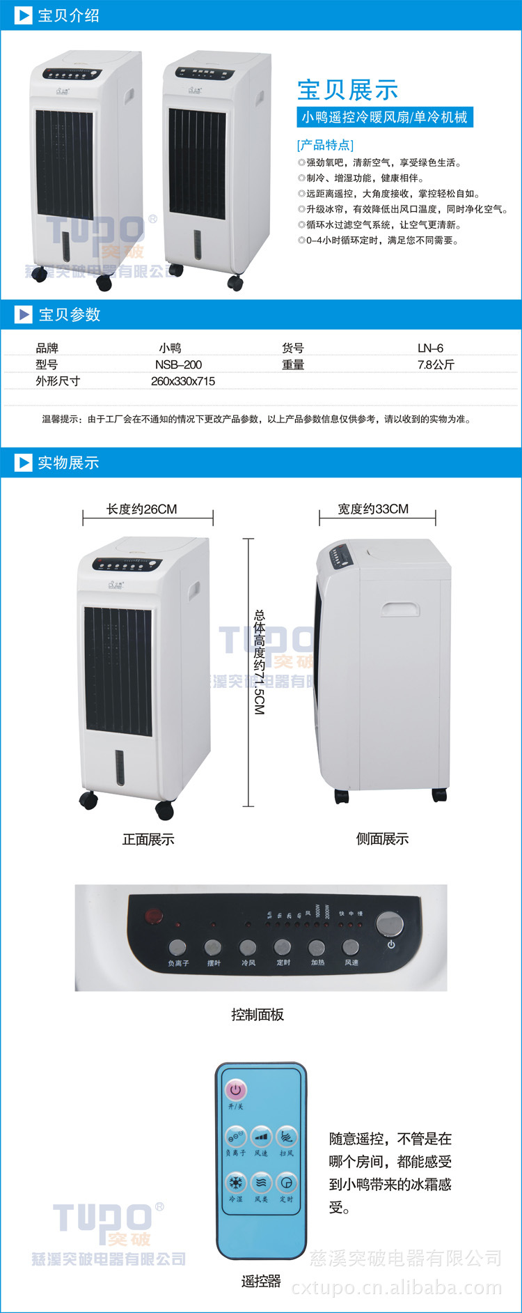 小鸭空调扇厂价直发冷暖型单冷型遥控型冷风扇冷风机