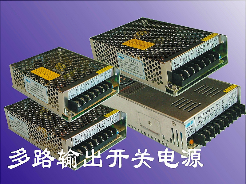 多路输出开关电源