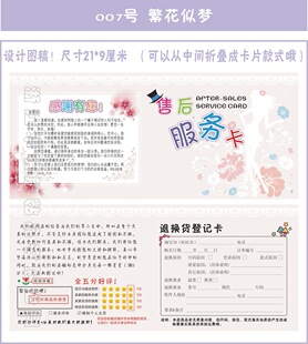 纸类标签-007#+供应现货淘宝网店售后卡售后