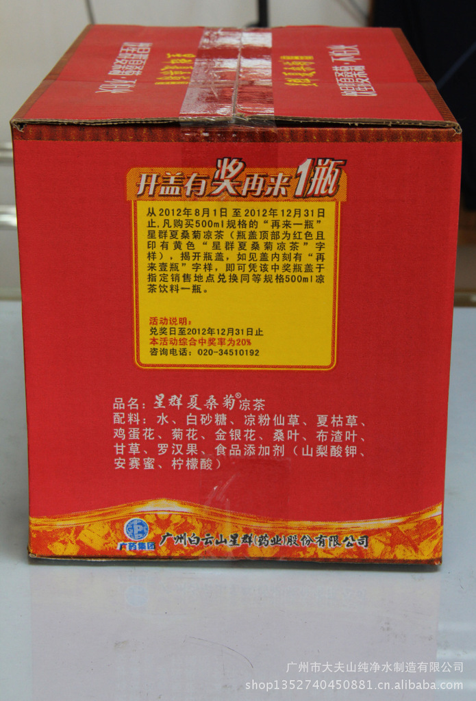 【厂家直销】批发供应 星群夏桑菊凉茶