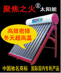 “聚焦之火”“高效密排”冬天超高温太阳能 太阳能热水器 诞生了