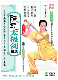 京凰百科 吴阿敏-陈式太极剑精选 DVD 图片_高
