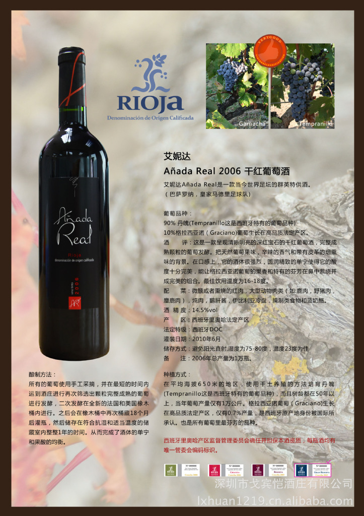 西班牙艾妮达2006干红葡萄酒图片,西班牙艾妮