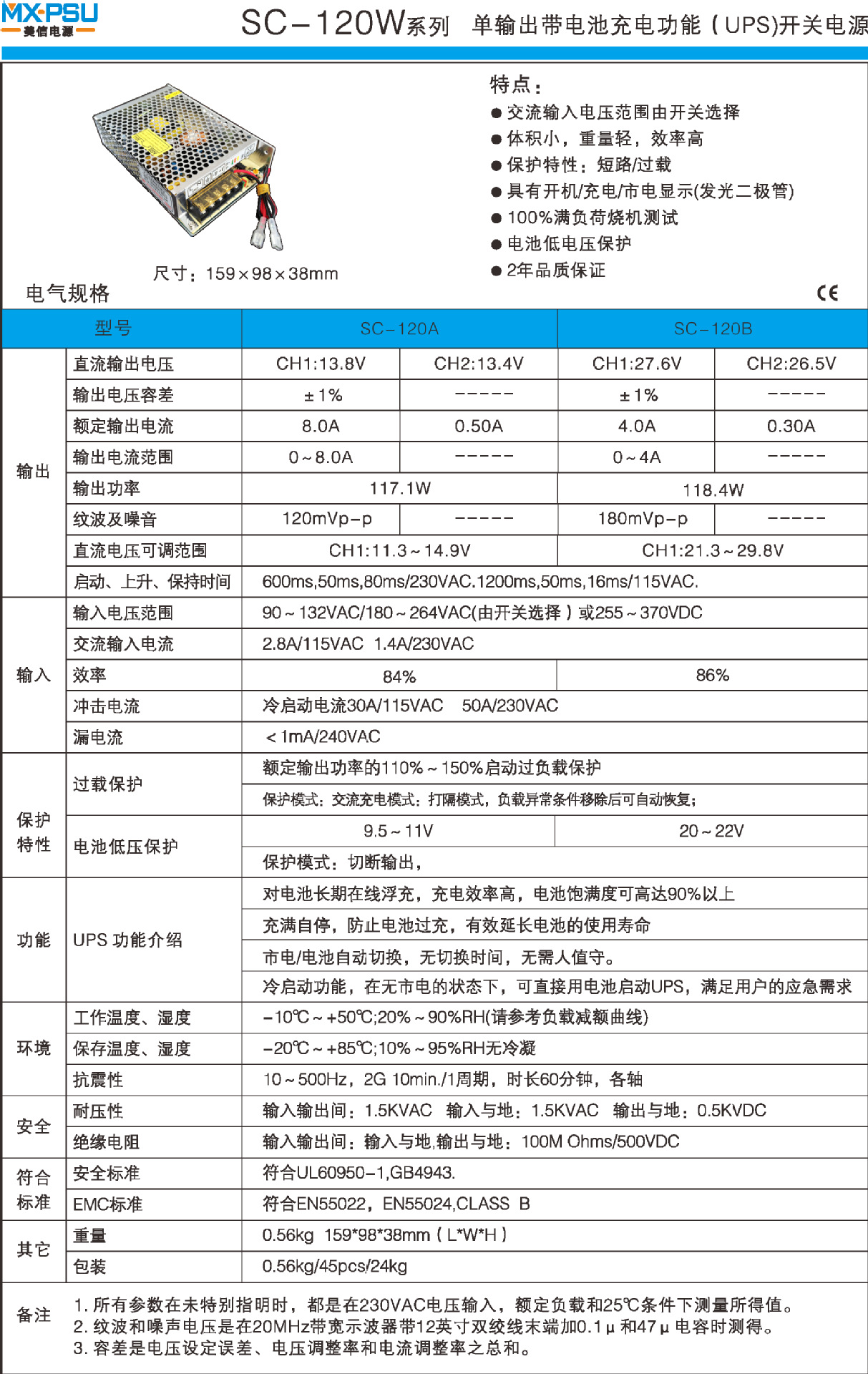 SC-120W 规格书-1