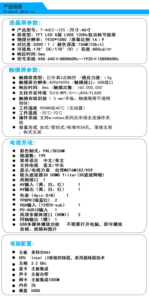 46寸真2点触摸一体机i325_05