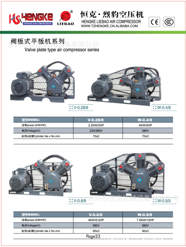 恒克机械专业研发阀座式平板机.V-0.28/8欢迎来电咨询