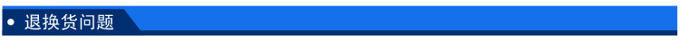 退换货问题