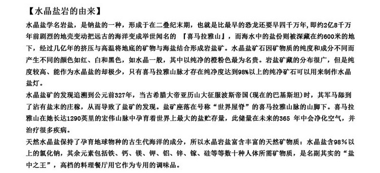 岩盐文字介绍--