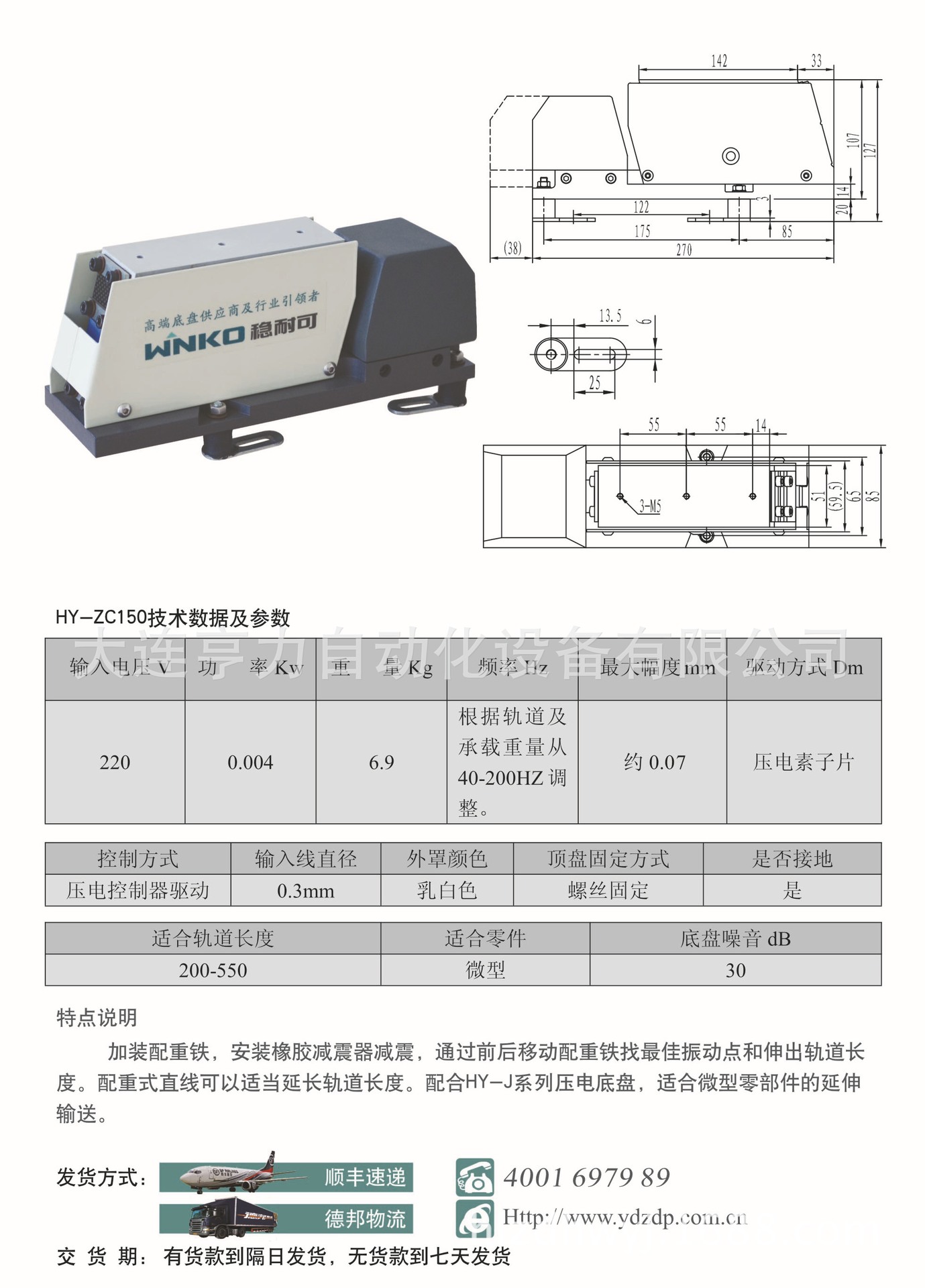 压电直线振动器hy-zc150